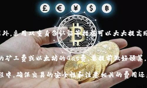要了解平台如何将Token进行转入，让我们从几个关键步骤来阐述这个过程。首先，我们需要理解Token及其转移过程的基础知识。

### 什么是Token？

Token是一种数字资产，通常基于区块链技术，而TokenIM是为用户提供Token管理服务的一个平台。通过TokenIM，用户可以随时管理、转入和转出自己的各种Token，从而使得资产管理变得便利。

### Token转入的基本步骤

第一步：创建账户
在任何平台上开始使用Token服务之前，你首先需要创建一个账户。通常，这个过程需要提供一些个人信息，设置密码等。有些平台还可能需要进行身份验证。这一步是为了确保你的账户安全。

第二步：获取钱包地址
账户创建完毕后，你将获得一个钱包地址。这个地址是唯一的，用于接收Token。确保你为每种Token获取正确的地址，这样才能确保资产的安全。有些平台还会提供二维码，你可以用手机扫描直接获得地址。

第三步：选择Token和转入方式
在TokenIM平台上，你需要选择你想要转入的Token类型。可能是以太坊、比特币或其他什么类型的Token。每种Token的转入步骤可能略有不同，因此要仔细阅读平台提供的指南。此外，你还可以选择不同的转入方式，如从其他钱包转入或从交易所转出。

第四步：进行转账
当你确认了要转入的Token和金额后，直接在你的钱包中输入目标地址和金额。确认信息无误后，点击发送。接下来，请耐心等待，区块链的确认时间可能会因网络拥堵而有所不同，一般情况下，几分钟到半小时不等。

第五步：确认转入成功
最后，等待一段时间后，可以在TokenIM平台的账户中查看到账的Token。在区块链浏览器中也可以查询到交易状态，确保你的Token已经安全转入。

### 注意事项

安全性
进行Token转入时，请务必确保你的钱包地址是正确的。任何错误的输入都可能导致资产的永久丢失。另外，采用双重身份认证等措施可以大大提高账户的安全性。

费用
使用Token进行转入时，你可能需要支付一定的交易费用。这通常是由区块链网络决定的，例如，比特币的矿工费或以太坊的Gas费。要提前做好预算，避免转账过程中因费用问题而产生困扰。

总体而言，Token的转入过程其实并不复杂，只要按照上述步骤操作，很快就能顺利完成。但是在这个过程中，确保交易的安全性和注意相关的费用还是相当重要的哦。希望这些信息能够帮助你顺利进行Token的转入，如果有其他问题，请随时问我！