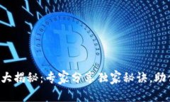 北京区块链开发公司大揭