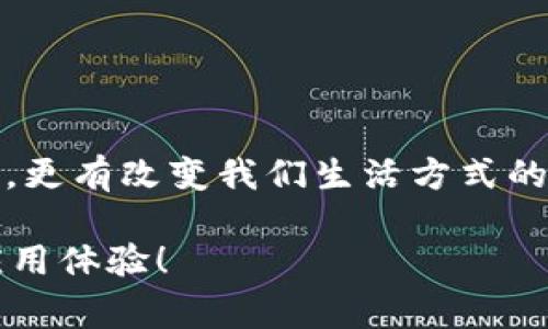    区块链基础应用领域揭秘：专家分享独家秘诀！  / 

 guanjianci  区块链, 应用领域, 技术揭秘  /guanjianci 

引言：区块链是什么？
区块链技术，这个词在过去几年里可能已经听到耳朵起茧了，但如果细说起来，很多人可能依然感到云里雾里。简单来讲，区块链是一种分布式账本技术，确保数据的透明性和安全性。它把信息记录在多个地点的“块”中，这些块通过“链”串联起来，无法被轻易篡改。

区块链的核心特点
说真的，理解区块链的几个核心特点，能帮助我们更好地了解它的应用领域。首先，它的去中心化特性使得在没有第三方的情况下，用户之间可以直接交易。这就意味着信任的建立不再依赖于单一实体，而是建立在整个网络的共识之上。

其次，透明性也是区块链的重要特性。在区块链上，所有参与者都可以查看交易记录，这样一来，就减少了舞弊的可能性。也正是这种透明性使得区块链在金融、医疗和供应链等领域具备广泛的应用潜力。

区块链的应用领域
那么，区块链技术到底适合哪些应用领域呢？接下来，我们将深入探讨几个主要的应用领域，揭开区块链的独家秘诀。

h41. 加密货币/h4
首先，不得不提的就是加密货币。比特币作为区块链技术的先锋，一经推出便掀起了全球范围内的投资热潮。它的去中心化特性使得用户可以在没有银行等传统金融中介的情况下进行交易。与此同时，随之而来的以太坊、莱特币等其他加密货币也陆续出现，为用户提供了更多的选择。

h42. 供应链管理/h4
接下来是供应链管理。说到这里，可能不少朋友会问，区块链和供应链管理有什么关系呢？实际上，在传统的供应链中，各个环节的信息传递通常较为庞杂，不同的部门和公司之间缺乏透明度。而使用区块链后，各个供应链的参与者都能实时共享信息，确保需求、库存和物流的精确管理。

比如，某品牌的农产品，如果通过区块链来追踪，从田间到餐桌的每一步都能被实时记录，这样不仅仅是品质保证，也让消费者在选择时可以更为放心。想象一下，消费者扫码就能看到一系列关于产品的详细信息，是不是感觉特别靠谱？

h43. 医疗健康/h4
另一个值得关注的领域是医疗健康。传统的医疗系统常常面临数据孤岛的问题，不同医院间的信息无法高效共享。而区块链则能提供一个安全、透明的数据共享平台，方便医生获取患者的历史医疗记录，同时又保护患者的隐私。

例如，在区块链上，患者的健康数据可以被安全存储，只有获得授权的医生或机构才能访问。大家知道，保护隐私在医疗行业是至关重要的，而区块链让这变得简单且有效。

h44. 智能合约/h4
还有一个非常有趣的应用就是智能合约。简单来说，智能合约就是用代码自动执行合约条款的协议。当条件被满足时，合约便会自动执行，而无需任何中介机构的干预。

举个例子，如果你租了一辆车，通过智能合约来规定租金和支付条件，一旦你支付了租金，合约立即自动执行，给你发送电子钥匙。说真的，这不仅仅是提高了交易的效率，甚至还能大幅降低成本。

h45. 投票系统/h4
投票，尤其是大选投票，长期以来都面临着安全性和透明性的问题。区块链的不可篡改性和透明性，能够为投票提供一个非常可靠的解决方案。想象一下，如果选民可以用区块链投票，每一票都能被安全记录、实时验证和公开查验，选举结果将更具权威性，公民的信任度自然也会水涨船高。

总结
通过以上几个领域的分析，你可能已经对区块链的应用有了更深入的认识。无论是加密货币、供应链管理，还是医疗健康和智能合约，区块链都在为我们的生活带来颠覆性的改变。

当然，区块链仍然处于不断发展之中，还有许多技术细节和挑战需要解决。但可以肯定的是，随着技术的持续进化和市场的逐步成熟，区块链的应用前景将会更加广阔。

如果你还在犹豫自己是否要深入学习和投资这项技术，那我只能说，不妨趁早！毕竟新兴技术总是让人充满期待，你懂的。

未来展望
展望未来，区块链的应用将继续扩展到更多的领域，比如版权管理、身份验证、房地产和气候变化等。它带来的不仅是技术上的革新，更有改变我们生活方式的潜力。

所以，准备好迎接这股区块链浪潮了吗？不妨从现在开始，关注这项技术的发展，相信在不久的将来，它会为我们带来更加丰富的应用体验！