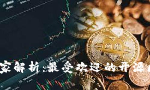 2023年专家独家解析：最受欢迎的开源区块链平台秘诀