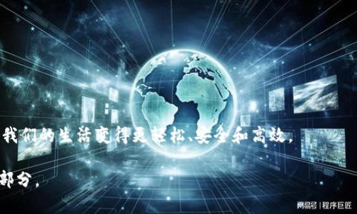 区块链与机器人这一结合，近年来在科技和金融领域引发了广泛关注。区块链技术以其去中心化和透明性著称，而机器人则在各个行业中逐步普及，成为提升效率和精度的利器。下面让我们一起探讨一些关于区块链机器人的故事和应用。

一、区块链机器人的起源
说真的，区块链技术并不是突然被创造出来的，它的起源追溯到比特币，这可是一个从2009年开始风靡全球的概念。随着时间的推移，人们逐渐发现区块链技术在数据存储、安全性和透明性方面的潜力。与此同时，机器人技术也在飞速发展，从最初的工业机器人到如今的人工智能机器人，这一转变让机器人不仅能完成重复性工作，更能进行复杂的决策。

二、区块链与机器人的结合
那么，为什么要把区块链和机器人结合起来呢？你懂的，简单来说，区块链可以为机器人提供一个去中心化的操作环境，使其在执行任务时更加安全和高效。例如，机器人可以通过区块链记录其操作历史，这样可以有效避免数据篡改，为后续审核和追溯提供保障。

三、行业应用实例
在许多行业中，区块链机器人已经展现出巨大的潜力。以下是一些具体的应用实例：
strong1. 供应链管理/strong：在供应链领域，区块链机器人能够跟踪商品的每一个环节。比如，当一个订单从工厂发出到零售商，区块链可以记录下每一笔交易，这样消费者在购买时可以查看到商品的来源，从而建立对品牌的信任。
strong2. 医疗行业/strong：在医疗行业，区块链机器人（例如，智能药品配送机器人）能够确保药品的安全和流通。例如，通过区块链记录每一盒药品的生产、运输和储存条件，确保患者在使用时是安全的。
strong3. 智能合约/strong：机器人可以自动执行智能合约，区块链确保合同条款的透明性和不可更改性。比如，当客户付款后，机器人自动确认付款并执行预定的操作，这样的效率可以大大提升商业交易的效率。

四、实际案例分析
让我们来看几个真实的案例，看看区块链机器人在实际应用中是如何运作的：
strong案例1：VeChain/strong
VeChain是一家专注于供应链管理的区块链平台。他们利用区块链技术和智能合约来追踪商品流通。VeChain通过集成机器人技术，使得物流过程中的每一步都能够被实时记录在区块链上。当一个货物从一个地点被运输到另一个地点，这一过程中的每一项数据都能被区块链所记录，这大大降低了伪造和欺诈的可能性。
strong案例2：MediBlocks/strong
MediBlocks致力于创新医疗服务，他们的目标是通过区块链技术改进医疗记录的管理。实际上，他们设计了一种能够依据区块链技术对医疗记录进行加密的机器人，让患者的数据只能在特定的条件下被获取，如今这笔数据的安全性得到了极大的提升。

五、未来的发展趋势
展望未来，区块链技术与机器人结合的方式将越来越多。你可能会想，未来的世界会是什么样子？其实，可以想象的是，越来越多的行业将用到这种技术结合。例如，金融领域可能会出现更多使用区块链的投资顾问机器人，帮助投资者做出更好的决策；在农业领域，智能农机可以通过区块链记录作物生长数据，种植过程。

六、面临的挑战
然而，这一切美好的愿景背后，也有着不少挑战。首先，区块链技术的普及还有待解决，比如技术的标准化和法律法规的建立都是亟需面对的问题其。
其次，机器人在区块链环境下的计算能力和实时性也是我们需要思考的问题。随着技术的发展，我们离突破这些瓶颈也许不会太远。

七、总结
总结来说，虽然区块链与机器人结合的故事还有很多，但这已经是一个充满潜力的领域。未来，我们可以期待这两者齐心协力为各个行业带来更多变革，让我们的生活变得更轻松、安全和高效。

所以，无论你是一个技术爱好者，还是一个普通的用户，关注区块链机器人这个话题，绝对值得。或许，在不久的将来，它们会成为我们生活中不可或缺的一部分。