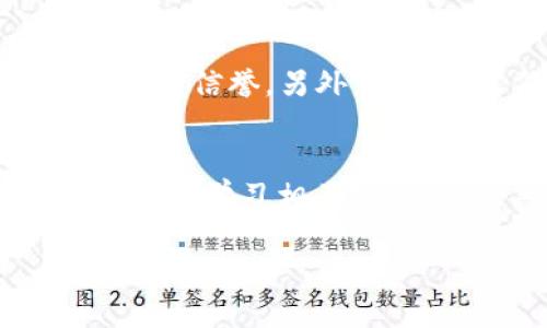 在中国，因政策与网络环境的限制，很多国际平台和服务无法直接使用，包括Tokenim等加密货币相关的平台。如果你在国内遇到不能使用Tokenim的情况，可以尝试以下几种方法：

1. 使用VPN
VPN（虚拟专用网络）是一种常见的工具，可以帮助你安全地访问那些在中国被屏蔽的网站和应用。通过使用VPN，你可以将自己的网络流量加密并通过其他国家的服务器进行传输，从而实现访问限制内容。不过，选择合适的VPN非常重要，确保其速度快、稳定并且安全。

2. 寻找替代平台
如果Tokenim无法使用，可以考虑寻找一些国内外其他类型的加密货币交易平台。例如，国内的火币、OKEx等交易所都是合法合规的选择，虽然它们的功能和Tokenim可能有所不同，但依然可以进行币种交易、资产管理等。

3. 加入加密货币社群
加入加密货币相关的社区和论坛，可以获取最新的资讯和技巧-sharing。这些社群可能会提供一些涉及Tokenim或者其他相似功能的平台的信息，也能让你更好地了解加密货币的动态。

4. 学习相关知识
了解加密货币的基础知识、交易方式和市场分析等内容，可以帮助你在使用其他平台时更加得心应手。参加一些在线课程、阅读文章、看视频等，都是提升自己加密货币知识的好方法。

5. 小心使用平台
在使用任何加密货币平台时，都应该保持谨慎，避免进入一些不明的平台。前期可以通过其他用户的评价、本身的研究和验证来了解平台的信誉。另外，保证个人信息和资金安全，切勿轻易相信所谓的“内幕消息”或盈利项目。

总结
虽然Tokenim在国内不能直接使用，但对于加密货币爱好者来说，还有很多其他的选择和方法。通过使用VPN、选择替代平台、加入社群互动、学习相关知识，你仍然可以在这个快速发展的领域中找到你的位置。说真的，保持信息的更新和对市场的敏感肆，让你在加密货币的世界里走得更远。

希望这些建议能帮助你解决在国内使用Tokenim的问题！