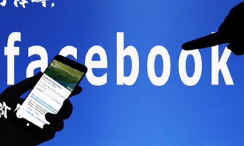 iaoti区块链技术揭秘：专家独家分享可靠技术与应用秘诀/iaoti  
区块链技术, 可靠性, 应用/guanjianci  

引言：区块链的魅力与价值  
嘿，大家好！今天我们来聊聊区块链，这个在近几年频繁出现在我们生活中的关键词。你可能在社交媒体上看到有人谈论比特币，或者在新闻中看到关于以太坊的火热讨论。说真的，区块链不只是加密货币的基础，它还是一个极具潜力的技术，能够改变我们现在的生活和产业。今天，专家将带你深入了解区块链的可靠技术和它在现代社会中的多种应用。这可不是普通的介绍哦，而是一种独家的秘籍，让你对区块链有个全新的认识！

区块链技术基础知识  
首先，让我们简单回顾一下，区块链的基本概念。区块链是一种分布式账本技术，它通过一系列的“区块”将数据串联起来，每个区块都包含了一些交易记录，以及前一个区块的哈希值，从而形成一种链式结构。可以想象成一本公开的账本，任何人都可以查看，但没有人可以随意篡改。  

这背后的核心技术就是加密和去中心化。通过加密，数据在传输和存储时得到了有效的保护；而去中心化则意味着没有单一的控制者，数据的公正性和透明度得到了大幅提升。  

区块链的可靠技术  
那么，在区块链的浩瀚宇宙中，哪些是值得信赖的技术呢？接下来，咱们将重点分析几种被广泛认可的区块链技术。  

h41. 共识机制/h4  
共识机制是区块链网络中最关键的要素之一，它确保了网络中所有节点对区块数据达成一致的方式。常见的共识机制有以下几种：  
ul  
  listrong工作量证明（PoW）：/strong通过竞争解题获得权利，这种机制确保了安全性，但能耗高。/li  
  listrong权益证明（PoS）：/strong通过持有一定数量的币来证明权益，降低能耗，且更为环保。/li  
  listrong委托权益证明（DPoS）：/strong用户投票选出代表进行区块验证，提高效率，提升可扩展性。/li  
/ul  
这些共识机制每种都有其优缺点，选择合适的机制对于特定应用至关重要。  

h42. 智能合约/h4  
智能合约是一种自动执行、不可篡改的协议，它在预设条件达到时自动执行相应的操作。例如，在房地产交易中，智能合约可以确保买卖双方在链上完成交易，资金和产权在达成条件后自动转移，避免了人为干预和潜在纠纷。听起来不错吧？  

h43. 密码学算法/h4  
在区块链世界中，密码学是确保交易安全的基石。常见的密码学算法有：  
ul  
  listrong哈希算法：/strong将数据转换为固定长度的字符串，这样即使是微小的更改，结果也会完全不同。/li  
  listrong非对称加密：/strong使用一对公钥和私钥来加密和解密信息，确保只有拥有私钥的人才能访问相关信息。/li  
/ul  
这些算法的组合确保了区块链数据的完整性与安全性，使得任何企图篡改数据的行为几乎不可能。  

h44. 分布式存储/h4  
区块链的一个重要特征是数据分布在网络中的不同节点上，而不是集中存储。在这种结构下，即使某个节点失败或被攻击，整个网络依然能够正常运作。这种分布式存储大大提高了数据的可靠性和安全性。  

区块链的实际应用案例  
了解了这些可靠的区块链技术后，我们再来看看它们在现实生活中的实际应用。  

h41. 金融行业/h4  
在金融领域，区块链技术被用于跨境支付、清算和结算等方面。以Ripple为例，它利用区块链技术实现了快速而低成本的国际汇款。这对于在全球范围内需要频繁进行资金转移的企业和个人尤为重要。真的是极大地提升了交易效率。  

h42. 供应链管理/h4  
区块链技术还被广泛应用于供应链管理中。通过区块链，参与方能够实时跟踪产品的流通情况，确保每一环节的透明性和真实性。例如，沃尔玛利用区块链技术追踪食品的来源，确保产品安全。这种透明化的做法不仅增强了消费者的信任，还提高了供应链的效率。  

h43. 医疗健康/h4  
在医疗行业，区块链可用于安全存储和共享病历数据。患者能够完全掌控自己的医疗信息，只有在获得其授权的情况下，医务人员才能访问。这种保障隐私和数据安全的方式，极大地提升了健康管理的效率。  

h44. 数字身份验证/h4  
区块链也可以用来创建安全的数字身份管理系统。用户可以通过区块链生成和管理自己的数字身份，避免传统身份验证中面临的各种安全风险。这不仅适用于个人身份验证，还可以被用于选举、投票等场合，确保过程的公正和透明。  

未来展望：区块链的潜力与挑战  
看完了区块链技术和应用，你肯定会好奇：未来还会有什么发展呢？区块链的发展潜力巨大，尤其是在政府透明度、数据隐私保护、智能城市等领域。但是，这项技术也面临不少挑战，比如规模化、安全性和法规等问题。  

例如，随着越来越多的用户参与到区块链网络中，如何保证网络的安全性和效率成为了亟待解决的课题。另外，不同国家对于区块链和加密数字货币的监管政策不尽相同，这给全球性的技术推广带来了障碍。  

总结：拥抱区块链时代的未来  
总的来说，区块链是一项极具潜力的创新技术，它的发展将可能深刻影响未来的各行各业。今天我们分享的这些“秘诀”和技术，不仅帮助你了解其基本构架，也让你对未来的应用场景产生更多的想象。  

如果你对区块链感兴趣，不妨亲自去体验一下，比如尝试创建一个数字钱包，参与一些去中心化应用（DApp），或者学习相关的知识。希望你能在这个快速发展的时代里，搭乘区块链的快车，实现自己的价值！ 