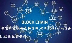 在讨论TokenIm中ETH兑换USD