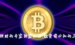 区块链理财的专家独家秘