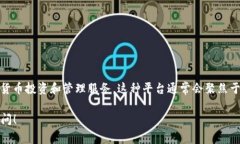 Tokenim 是由新加坡的一家团