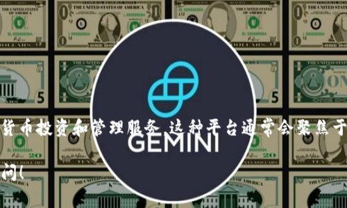 Tokenim 是由新加坡的一家团队或公司开发的，旨在为用户提供优质的加密货币投资和管理服务。这种平台通常会聚焦于区块链技术的应用和发展，提供工具和信息以帮助用户更好地进行投资决策。

如果您需要更具体的信息或有兴趣了解该平台的功能、特点等，欢迎进一步提问！