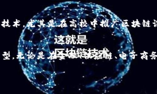 联创集团是一家在科技领域持续创新的企业，尤其在区块链技术方面展现出强大的实力。以下是联创集团的一些区块链产品及其应用领域：

### 1. 数字资产交易平台
联创集团开发了一款数字资产交易平台，用户可以在这个平台上进行各种加密货币的买卖、交易。这项产品不仅支持主流的数字货币交易，还可以推出多种新兴项目，提供多样化的投资选择。

### 2. 区块链身份验证系统
为了提高数据的安全性和透明度，联创集团设计了一种基于区块链的身份验证系统。它能够通过去中心化的方式存储和管理个人身份信息，保护用户隐私，同时确保身份的真实性和不可篡改性。

### 3. 供应链管理解决方案
区块链技术在供应链管理中的应用非常广泛，联创集团推出了一套基于区块链的供应链管理解决方案。通过建立透明、可追溯的供应链网络，品牌可以实时监控产品的生产和流通过程，提升供应链的效率与安全性。

### 4. 智能合约平台
智能合约是区块链技术的核心应用之一，联创集团开发了一款智能合约平台，支持在不同商业场景中创建和执行智能合约。这项技术能够自动化执行合约条款，减少了传统合同执行中的中介环节，降低了成本，提高了效率。

### 5. 区块链金融服务
联创集团也在金融服务领域积极探索，推出了区块链金融产品。这些产品包括去中心化金融（DeFi）平台，以及用于发放和管理数字货币贷款的工具。这些金融产品能够满足用户对快速、高效金融服务的需求。

### 6. 数字版权保护系统
在数字内容创作领域，联创集团提出了一种数字版权保护系统。通过区块链技术，可以确保创作者的版权信息得到有效保护，同时用户也能方便地查询和验证内容的版权归属。

### 7. 区块链电竞平台
联创集团还将区块链技术引入电竞行业，开发了一款区块链电竞平台。该平台利用区块链技术，确保比赛结果的公平性，同时提供透明的奖金分配机制，吸引了大量电竞爱好者和玩家。

### 8. 社交媒体平台
联创集团正在开发一个基于区块链的社交媒体平台，用户可以在平台上自由发布内容，且所有的数据都存储在区块链上，确保内容的不可篡改性和用户隐私的保护。

### 9. 区块链游戏应用
随着区块链技术的发展，游戏行业也开始探索如何利用这一技术。联创集团推出了一些基于区块链的游戏应用，允许玩家通过游戏内的数字资产进行交易，同时也创造了一个公平的游戏环境。

### 10. 教育与培训项目
联创集团还重视区块链技术的人才培养，通过开展区块链相关的培训与教育项目，帮助更多人了解和掌握这一前沿技术，尤其是在高校中推广区块链课程。

### 结语
随着区块链技术的不断进步，联创集团将继续致力于开发更加丰富和多样化的区块链产品，推动各行业的数字化转型。无论是在金融、供应链、电子商务还是社交领域，区块链的应用前景都将不断被拓展。在未来，我们可以期待联创集团为我们带来的更多创新与惊喜!

如果你想要了解更多关于联创集团的区块链产品，或者对某个产品有特别的兴趣，欢迎随时留言或者互动哦！