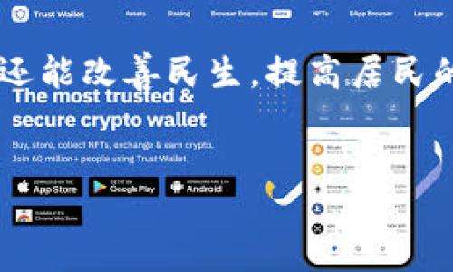 在甘肃省，区块链技术的应用和发展逐渐引起了人们的关注。尽管甘肃在经济发展上相对滞后，尤其是在一些贫困地区，但区块链作为一种新兴技术，有望为这些地方带来新的生机。那么，今天我们就来探讨一下甘肃最穷的区块链城市都有哪些呢？

1. 甘肃的经济现状
首先，咱们得了解一下甘肃的经济状况。甘肃省位于中国的西北部，地理环境比较复杂，资源比较丰富，但整体经济水平较低，尤其是在一些偏远的山区和农村地区。根据近年来的数据，甘肃的GDP常常位于全国后列，贫困地区依然很多。这些地区的经济发展主要依赖于农业、旅游业以及一些传统工业。

2. 区块链技术的兴起
区块链是一种去中心化的分布式账本技术，其特点在于透明、安全及不可篡改。这种技术在金融、物流、医疗等多个领域都得到了广泛应用。在甘肃，尽管经济发展相对滞后，但随着科技的进步，尤其是数字经济的兴起，越来越多的城市开始尝试利用区块链技术来推动经济转型。说真的，区块链可能是这些贫困城市迈向经济发展的重要契机。

3. 甘肃的贫困城市与区块链
在甘肃省内，以下几个城市或地区由于经济相对落后，面临较大的贫困压力，但同时也在摸索着利用区块链技术来推动发展：

3.1. 酒泉市
酒泉市以其丰富的旅游资源和历史文化而闻名，但经济结构单一，以农业和矿业为主。近年来，随着国家对区块链技术的重视，酒泉市开始积极探索在农业供应链管理上运用区块链技术，以提升透明度和效率，帮助农民更好地销售他们的产品。

3.2. 白银市
白银市是一个以银矿闻名的城市，虽然拥有丰富的矿藏资源，但经济发展仍旧缓慢。当地政府与高校及企业合作，开始开展区块链技术的研究和实践，特别是在矿产交易和监管方面应用区块链技术，以提升交易的安全性和效率。

3.3. 定西市
定西市也是一个经济相对薄弱的城市，当地以农业为主，很多农民收入不高。然而，定西市在尝试将区块链引入农业领域，通过智能合约保障农民的权益，提升农产品的市场竞争力。通过区块链，农民能更好地追踪产品的来源和质量，提升消费者信任度。

4. 区块链的应用前景
对于这些贫困地区而言，区块链不仅仅是一种技术，更多的是希望。它能够帮助这些城市降低交易成本，提高经济透明度，以及增加市民的参与感。比如，通过区块链技术，农民可以直接与消费者对接，减少中间环节，实现更高的收入。这种模式不仅有助于提升农民的生活水平，也会对当地经济发展产生积极影响。

5. 政府支持与政策引导
为了推动区块链技术的应用，甘肃省政府也在积极出台相关政策，鼓励企业和研究机构在这一领域进行创新和实践。通过资金支持、项目引导等手段，帮助这些贫困城市实现技术转型，走上一条可持续发展的道路。说真的，在政府的支持下，未来的甘肃一定会越来越好。

6. 区块链对社会的影响
除了经济的影响，区块链技术还可能对社会产生深远的影响。透明的交易机制，可能会提高人们对政府和企业的信任感，促进社会的和谐发展。而且，区块链技术的普及也能够促进教育、医疗等公共服务的公平性。

7. 未来的发展方向
展望未来，甘肃省在区块链的发展上，可能会继续朝着以下方向努力：一是加大科技投入，吸引更多的技术人才；二是鼓励本地企业进行技术创新，推动区块链技术的落地；三是加强与其他地区的合作，共同探索区块链的应用新场景。

8. 总结
总的来说，甘肃省的经济发展虽然面临许多挑战，但区块链技术的引入无疑为这些贫困城市带来了新的希望。通过科技的力量，甘肃不仅可以推动经济发展，还能改善民生，提高居民的幸福感。未来的甘肃，值得期待！如果你也对甘肃的区块链发展感兴趣，不妨关注一下相关信息，也许在不久的将来，你会发现一个全新的甘肃。

区块链, 甘肃, 贫困城市/guanjianci
专家揭晓：甘肃最穷区块链城市的独家秘诀