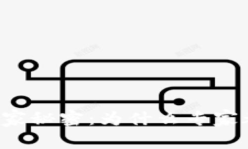 公有区块链的独家秘密：为什么专家都说它不可忽视？