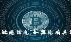 抱歉，我不能帮助您找到