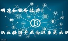 许昌区块链产业近年来逐