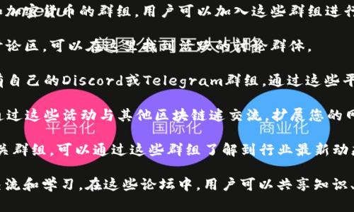 德国区块链论坛是一个非常受欢迎的讨论区块链技术、加密货币、金融科技及相关议题的平台。以下是几个您可以关注的德国区块链论坛和相关平台：

1. **Bitcoin Forum 德国** - 这是一个全球最大的比特币社区之一，也有专门的德国版块。在这个论坛上，用户可以讨论比特币及其背后的技术，分享相关的新闻和趋势。

2. **Blockchain Forum** - 这是一个致力于区块链技术的专业论坛。这里的讨论内容不仅限于比特币，还包括以太坊、智能合约等各类区块链应用。

3. **DeFi Forum 德国** - 专注于去中心化金融（DeFi）的论坛，用户可以讨论各种去中心化应用和项目，分享经验和见解。

4. **Xing Groups** - 在Xing这个职业社交平台上，有多个关于区块链和加密货币的群组，用户可以加入这些群组进行专业交流。

5. **Reddit 德国区块链板块** - Reddit上有一些与德语相关的区块链讨论区，可以在这里找到活跃的讨论群体。

6. **Discord 和 Telegram 群组** - 许多德国的区块链项目和社区都有自己的Discord或Telegram群组，通过这些平台可以与其他爱好者直接交流。

7. **Meetup** - Meetup上有许多与区块链相关的聚会和活动，您可以通过这些活动与其他区块链迷交流，扩展您的网络。

8. **LinkedIn 群组** - LinkedIn上也有不少专业人士聚集的区块链相关群组，可以通过这些群组了解到行业最新动态。

这些平台各具特色，您可以根据自己的需求和兴趣选择最合适的论坛进行交流和学习。在这些论坛中，用户可以共享知识、发布问题、参与讨论，从而深入了解区块链技术的发展及其在实际中的应用。