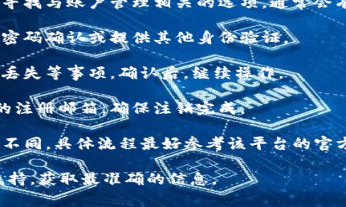 看起来你想要了解如何注销 