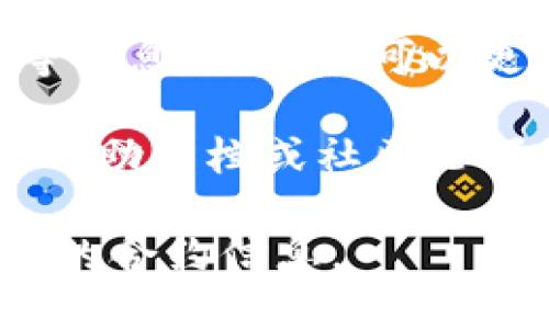 要在Tokenim上搜索合约，您可以按照以下步骤进行操作：

1. **访问Tokenim网站**：首先，打开您的浏览器，输入Tokenim的官方网站地址并访问。

2. **导航到合约搜索功能**：通常在主页面上，您会看到一个搜索框或者是专门的“合约”选项。如果没有直接的提示，可以查看网站的菜单或导航栏。在这里您应该能够找到合约的相关链接。

3. **输入合约地址**：在搜索框中，您可以输入您想要查询的合约地址。如果您不知道合约地址，您可能需要去其他地方（比如区块链浏览器）查找。

4. **查看合约详情**：输入合约地址后，点击搜索，您将被引导到该合约的详细信息页面。页面上通常会显示合约的基本信息，包括合约的名称、创建者、交易记录、持有者等。

5. **使用其他过滤器（可选）**：根据网站的设计，您还可以使用其他过滤器来细化搜索结果，比如根据合约类型、创建时间等进行筛选。

6. **分析合约数据**：一旦找到您想要的合约，可以深入分析其交易记录、历史活动等信息，这样就可以更好地了解这个合约的具体情况。

7. **利用社区和支持**：如果在搜索合约时遇到任何困难，您还可以查阅Tokenim的帮助文档或社区论坛，许多用户会分享他们的经验和解决方案。

在搜索过程中，保持耐心，并多尝试不同的搜索关键词或过滤器，您很可能会找到想要的合约信息。