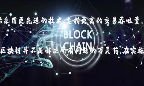 区块链是一种革命性的技术，其特殊性和原理使得它在多个领域中都有着广泛的应用。这里将详细介绍区块链的几个特殊性原理。

1. 去中心化
区块链技术的一个核心特征就是去中心化。传统的数据管理方式通常依赖于中心服务器或数据库，这很容易导致单点故障以及数据的容易被篡改。而区块链通过将数据分散存储在众多节点上，使得数据的管理不再依赖于单一实体。这种去中心化的特性增加了系统的安全性和可靠性，降低了系统的风险。

2. 数据不可篡改
在区块链中，每一个区块都包含一组交易数据、时间戳以及指向前一个区块的哈希值。这种设计使得一旦数据被记录在区块链上，就几乎无法被修改或删除。每个区块的哈希值不仅包含了当前区块的数据，还同样包括了前一个区块的哈希值，这确保了区块之间的紧密关联。因此，即使有人想要篡改某个区块中的数据，他们也需要同时篡改所有后续区块，这在技术上几乎是不可能实现的。

3. 共识机制
为了确保区块链网络中所有节点对数据的一致性，区块链依赖于共识机制。共识机制是一种让各个节点达成一致意见的算法，常见的有工作量证明（PoW）、权益证明（PoS）等。工作量证明是比特币使用的主要机制，节点需要通过解决复杂的数学问题来竞争获得记账权。而权益证明则是根据节点持有的资产量来决定其记录交易的资格。这些机制确保了即使在不信任的环境中，数据依然可以在网络中安全、可靠地记录和验证。

4. 透明性与可追溯性
区块链的另一个显著特征就是其高度的透明性。所有交易都是公开的，任何人都可以在区块链上查询交易记录，这使得区块链在许多需要透明和可追溯的场合显得极其重要。这对于金融交易、供应链管理、身份验证等领域尤其重要，因为用户可以随时查看交易的每一个步骤，从而增强了信任感。同时，这种透明性也有助于打击欺诈行为。

5. 智能合约
智能合约是区块链技术上的一种重要应用，它允许用户在区块链上编码并自动执行合约条款。这意味着用户可以在没有第三方介入的情况下，确保合约的执行。举个例子，想象一下你要买房子，传统方式需要通过中介、律师等多个环节，不仅复杂而且费用高。而利用智能合约，你可以通过代码直接在区块链上设定规则，自动完成交易，省时省力。

6. 安全性
区块链的设计本质上增强了数据的安全性。由于去中心化的性质，攻击者很难找到一个单一的目标进行攻击。而且，区块链中广泛使用的加密算法，使得只有拥有特定私钥的用户才可以对其数据进行操作。此外，网络中的每个参与者都有一份完整的账本副本，这就极大地降低了数据被篡改的风险。即使某些节点遭到攻击，只要网络中的大部分节点仍然保持完整，系统就可以继续正常运作。

7. 分布式账本
区块链的分布式账本技术使得数据在网络中的每个节点上都有一份拷贝。这种存储方式确保了数据不会因某个单一节点的崩溃而丢失。这意味着，即便某个节点失效，只要其他节点仍然运作，系统依然可以正常运作并保持数据的一致性。这种特性在金融系统的应用中尤为突出，因为它保证了资金不会因为单一环节的问题而受到影响。

8. 可扩展性
区块链的设计原则使得它在系统架构上具有很好的可扩展性。虽然早期的区块链系统如比特币在处理交易速度上遇到了一些瓶颈，但随着技术的发展，新的区块链项目如以太坊、波卡等开始采用更先进的技术，支持更高的交易吞吐量。同时，许多区块链也开始引入二层扩展方案如闪电网络，以支持更大规模的交易需求。

结论
区块链的特殊性原理赋予了其在众多领域的应用潜力。从去中心化、不可篡改到智能合约，在任何需要信任、透明和安全的场景中，区块链技术都能发挥重要的作用。但同时，我们也要注意到，区块链并不是解决所有问题的万灵药。在实施时，选择合适的共识机制、协议和应用场景，才能真正发挥区块链的独特优势。

总而言之，区块链作为一种创新性技术，其独特的原理使得我们能够在不同的场景中实现更高的安全性和透明度，未来的发展前景依然值得我们期待和探索。