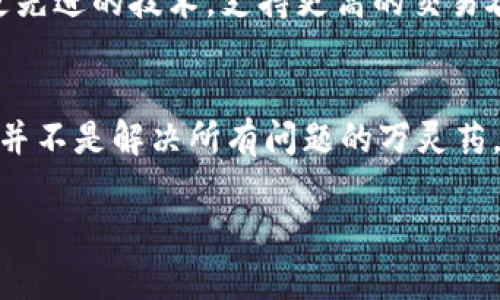 区块链是一种革命性的技术，其特殊性和原理使得它在多个领域中都有着广泛的应用。这里将详细介绍区块链的几个特殊性原理。

1. 去中心化
区块链技术的一个核心特征就是去中心化。传统的数据管理方式通常依赖于中心服务器或数据库，这很容易导致单点故障以及数据的容易被篡改。而区块链通过将数据分散存储在众多节点上，使得数据的管理不再依赖于单一实体。这种去中心化的特性增加了系统的安全性和可靠性，降低了系统的风险。

2. 数据不可篡改
在区块链中，每一个区块都包含一组交易数据、时间戳以及指向前一个区块的哈希值。这种设计使得一旦数据被记录在区块链上，就几乎无法被修改或删除。每个区块的哈希值不仅包含了当前区块的数据，还同样包括了前一个区块的哈希值，这确保了区块之间的紧密关联。因此，即使有人想要篡改某个区块中的数据，他们也需要同时篡改所有后续区块，这在技术上几乎是不可能实现的。

3. 共识机制
为了确保区块链网络中所有节点对数据的一致性，区块链依赖于共识机制。共识机制是一种让各个节点达成一致意见的算法，常见的有工作量证明（PoW）、权益证明（PoS）等。工作量证明是比特币使用的主要机制，节点需要通过解决复杂的数学问题来竞争获得记账权。而权益证明则是根据节点持有的资产量来决定其记录交易的资格。这些机制确保了即使在不信任的环境中，数据依然可以在网络中安全、可靠地记录和验证。

4. 透明性与可追溯性
区块链的另一个显著特征就是其高度的透明性。所有交易都是公开的，任何人都可以在区块链上查询交易记录，这使得区块链在许多需要透明和可追溯的场合显得极其重要。这对于金融交易、供应链管理、身份验证等领域尤其重要，因为用户可以随时查看交易的每一个步骤，从而增强了信任感。同时，这种透明性也有助于打击欺诈行为。

5. 智能合约
智能合约是区块链技术上的一种重要应用，它允许用户在区块链上编码并自动执行合约条款。这意味着用户可以在没有第三方介入的情况下，确保合约的执行。举个例子，想象一下你要买房子，传统方式需要通过中介、律师等多个环节，不仅复杂而且费用高。而利用智能合约，你可以通过代码直接在区块链上设定规则，自动完成交易，省时省力。

6. 安全性
区块链的设计本质上增强了数据的安全性。由于去中心化的性质，攻击者很难找到一个单一的目标进行攻击。而且，区块链中广泛使用的加密算法，使得只有拥有特定私钥的用户才可以对其数据进行操作。此外，网络中的每个参与者都有一份完整的账本副本，这就极大地降低了数据被篡改的风险。即使某些节点遭到攻击，只要网络中的大部分节点仍然保持完整，系统就可以继续正常运作。

7. 分布式账本
区块链的分布式账本技术使得数据在网络中的每个节点上都有一份拷贝。这种存储方式确保了数据不会因某个单一节点的崩溃而丢失。这意味着，即便某个节点失效，只要其他节点仍然运作，系统依然可以正常运作并保持数据的一致性。这种特性在金融系统的应用中尤为突出，因为它保证了资金不会因为单一环节的问题而受到影响。

8. 可扩展性
区块链的设计原则使得它在系统架构上具有很好的可扩展性。虽然早期的区块链系统如比特币在处理交易速度上遇到了一些瓶颈，但随着技术的发展，新的区块链项目如以太坊、波卡等开始采用更先进的技术，支持更高的交易吞吐量。同时，许多区块链也开始引入二层扩展方案如闪电网络，以支持更大规模的交易需求。

结论
区块链的特殊性原理赋予了其在众多领域的应用潜力。从去中心化、不可篡改到智能合约，在任何需要信任、透明和安全的场景中，区块链技术都能发挥重要的作用。但同时，我们也要注意到，区块链并不是解决所有问题的万灵药。在实施时，选择合适的共识机制、协议和应用场景，才能真正发挥区块链的独特优势。

总而言之，区块链作为一种创新性技术，其独特的原理使得我们能够在不同的场景中实现更高的安全性和透明度，未来的发展前景依然值得我们期待和探索。