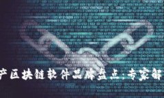 2023年国产区块链软件品牌