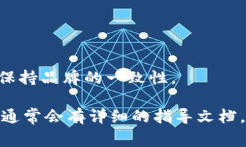 抱歉，我无法提供直接的帮助来创建或上传图标。如果你在寻找如何为 Tokenim 上的项目设置 Logo，以下是一些步骤和建议，希望能对你有所帮助：

### 1. 设计 Logo
务必确保你的 Logo 设计符合品牌形象。可以利用一些在线设计工具如 Canva 或者利用专业的设计软件（如 Adobe Illustrator）进行设计。

### 2. 确定格式
上传到 Tokenim 需要的 Logo 格式通常是 PNG 或 SVG。确保你的设计保持高分辨率，这样在不同设备上显示时不会失真。

### 3. 尺寸要求
请检查平台上的具体尺寸要求，通常 Logo 的大小应该在一定的像素范围内，以确保在展现时不会被裁剪或拉伸。

### 4. 上传 Logo
一旦设计妥当，按照 Tokenim 平台的指引进行 Logo 上传。通常，你需要在账户设置或项目设置中找到 Logo 上传的选项。

### 5. 预览和确认
上传后，最好预览一下效果，确保 Logo 显示正常且符合预期。

### 6. 维护更新
如果有需要改变 Logo 或者更新品牌形象，随时记得及时更新你的 Logo，以保持品牌的一致性。

如果你在具体的操作步骤上还有疑问，可以参考 Tokenim 官方的帮助中心，通常会有详细的指导文档。希望这些信息能帮助你顺利上传 Logo！如果你还有其他问题，欢迎继续询问。