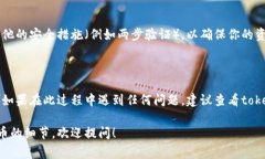 对于“tokenim”或其他加密