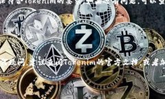 在讨论 **Tokenim** 的安装目