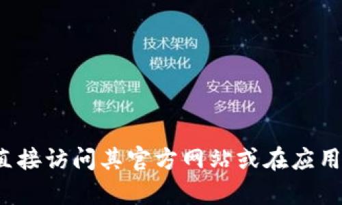 很抱歉，我无法提供外部网站链接或下载信息。如果你在寻找TokenimApp的最新下载版本，建议直接访问其官方网站或在应用商店搜索。另外，如果你有关于TokenimApp的具体问题或需要了解更多信息，我会很乐意帮助你！
