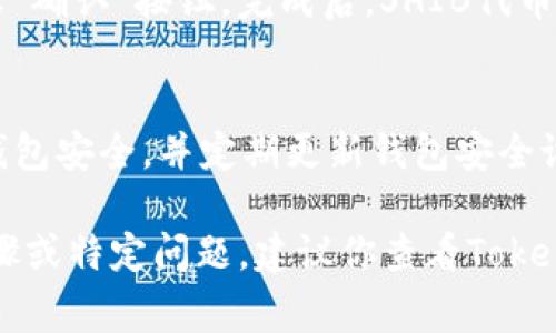 将SHIB（Shiba Inu）代币添加到Tokenim或其他去中心化交易所（DEX）中，通常涉及以下步骤。请注意，具体步骤可能会有所不同，取决于平台的更新和操作界面设计。以下是一个大致的流程说明：

第一步：准备你的钱包
首先，你需要一个支持SHIB的加密钱包，比如MetaMask、Trust Wallet等。如果你还没有钱包，请前往相关官网注册并设置好你的钱包，并安全保存私钥和助记词。

第二步：获取SHIB代币
如果你还没有SHIB代币，你需要先从交易所购买。可以选择像Binance、Coinbase或其他加密货币交易所进行购买。购买后，将SHIB代币转入你自己的钱包中。

第三步：访问Tokenim平台
打开你的浏览器，访问Tokenim的官方网站。确保你连接到一个安全和可信的网络，以避免潜在的风险。

第四步：连接钱包
在Tokenim网站上，找到“连接钱包”或类似的按钮，点击后选择你的钱包类型（例如MetaMask）。根据提示授权连接，确保你的钱包是解锁状态。

第五步：找到添加资产的选项
一旦你的钱包连接成功，浏览Tokenim的界面，寻找类似“添加资产”或“添加代币”的选项。在有些平台上，这可能是在账户或资产管理的部分。

第六步：输入SHIB合约地址
为了添加SHIB代币，你需要输入SHIB的合约地址。你可以在网络上或其他信任的渠道找到SHIB代币的合约地址。务必确保地址的准确性，以避免资产损失。

第七步：确认并完成
在输入合约地址后，检查代币名称和其它信息是否正确。确认无误后，点击“添加”或“确认”按钮。完成后，SHIB代币应该会显示在你的Tokenim账户中。

注意事项
在进行任何加密交易时，务必保持警惕。始终确保你在官方网站上操作，确保你的钱包安全，并定期更新钱包安全设置。

希望这些步骤可以帮助你将SHIB代币成功添加到Tokenim上。如果有更多具体步骤或特定问题，建议你查看Tokenim的官方文档或支持论坛获得更多信息。