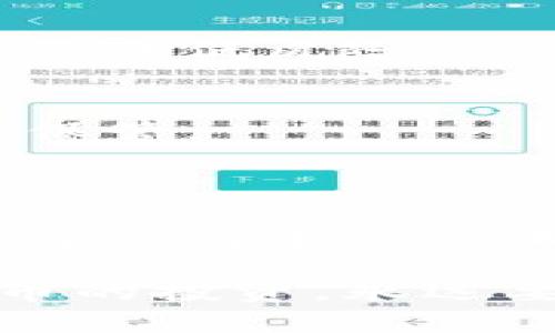关于“tokenim钱包独角兽交易所在哪里”的问题，以下是详细的解答。

### Tokenim钱包和独角兽交易所的介绍

Tokenim钱包是一款提供便利的数字资产管理服务的钱包工具，用户可以安全地存储、发送和接收各种加密货币。它通常具备用户友好的界面和强大的安全特性，使得新手和经验丰富的投资者都能轻松使用。

独角兽交易所则是一个活跃于加密货币交易领域的平台，提供丰富的数字资产交易对，通常会结合最新的金融科技，致力于为用户提供安全、快速、透明的交易体验。

### Tokenim钱包和独角兽交易所的联系

这两者的结合让用户在交易时能更加安全地管理其资产。通过Tokenim钱包，用户能够直接与独角兽交易所进行互动，无需繁琐的转账程序，省时省力。

### 如何找到独角兽交易所

在这个信息快速传播的时代，找到一家可靠的交易所并不难。你可以通过以下几种方式找到独角兽交易所：

- **官方网站**：最直接的方法是访问独角兽交易所的官方网站，通常在这里能找到最新的交易信息和注册指南。
- **社交媒体**：有些交易所会在社交媒体上更新动态，因此关注他们的官方账号可以获得最新消息。
- **社区交流**：在一些加密货币相关的论坛或社区（如Reddit、Telegram等），你可以直接向其他用户询问或者寻找推荐。
- **交易所排行榜**：许多网站会对交易所进行评比和排名，可以通过这些平台获取相关信息，结合口碑和评价来选择。

### 使用Tokenim钱包进行交易的优势

如果你已经掌握了如何找到独角兽交易所，那么接下来的问题就是如何利用Tokenim钱包进行交易。对吧？这里是一些使用Tokenim钱包的好处：

- **安全性高**：Tokenim钱包通常采用多重加密技术，保障用户资产的安全。
- **方便快捷**：用户只需通过几次点击便能完成资金转移，节省了大量时间。
- **友好的用户界面**：特别适合新手使用，不需要太高的技术背景就能上手。
- **多币种支持**：支持多种常见的加密货币，方便用户进行多样化的投资。

### 如何使用Tokenim钱包进行交易

首先，你需要在你的设备上下载并安装Tokenim钱包。在安装完成后，你需要进行如下步骤：

1. **注册账户**：点击注册按钮，按照提示填写信息，确保使用一个强密码。
2. **充值资产**：使用你的钱包地址从其他地方转入加密货币。
3. **连接独角兽交易所**：在钱包的设置中，选择交易所功能，输入独角兽交易所的地址即可连接。
4. **开始交易**：进行交易时，你能看到当前的市场实时数据，选择你所需的交易对，按照提示进行操作。

### 安全提示

在进行任何交易之前，确保你了解市场的基本情况，尤其是价格波动。说真的，了解市场动态能让你降低风险。

- **保持软件更新**：与此同时，定期更新Tokenim钱包，保障你所用软件的安全性。
- **谨慎存储私钥**：私钥是资产安全的关键部分，如果丢失，可能会导致资产损失，务必要妥善保管。

### 结语

总而言之，Tokenim钱包和独角兽交易所的结合为数字资产交易提供了极大的便利和安全保障。通过简单的步骤，你可以轻松找到独角兽交易所并开始你的交易之旅。

希望这些信息能帮助你更好地理解Tokenim钱包和独角兽交易所的性质和重要性。对于加密货币的投资，永远要保持学习的态度，相信你会在这个快速发展的领域中找到适合自己的道路。