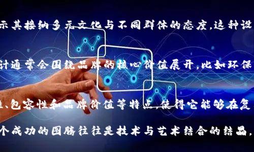 区块链的图腾或图标是区块链技术及其应用的视觉象征，往往承载着丰富的信息与内涵。区块链的图腾通常有以下几个特点：

1. 透明性
区块链的核心之一便是透明性。区块链图腾往往包含透明的信息流，通过图形结构展现出数据是如何在网络中流动和交互的。比如，许多区块链项目会采用琥珀色或蓝色作为主色调，这样的颜色能够给人以信任感与稳定感，从而传达出透明性的理念。

2. 去中心化
去中心化是区块链的另一个根本特征。很多区块链图腾以多点连接的方式表现这一特性。比如，图标中可以看到多个节点相互连接的设计，象征着信息在不同用户之间的自由流动，没有单一的控制者。这种设计理念传达出一种民主与自由的感觉。

3. 安全性
安全性是用户对区块链最为看重的特点之一，因此许多区块链的图腾会在设计上加入锁或者盾形的元素，象征着数据的安全与防护。这些图标往往给人以坚固、可靠的印象，使人更愿意对区块链技术产生信任。

4. 创新性
区块链技术不断创新，致力于解决各行各业的问题，因此其图腾通常表现出一种未来感。使用现代化的、简约的设计风格以及科技感十足的色彩组合（如渐变色），使得图腾看起来既先进又富有趣味，吸引年轻科技爱好者的注意。

5. 社区性
区块链不仅是一种技术，更是众多开发者与用户共同构建的生态系统。因此，许多区块链图腾会体现出社区的理念。图标中可能融入团体、协作的元素，比如多个用户手持同样的标志共同向前的形象，展现区块链的集体智慧与协作能力。

6. 可扩展性
许多区块链的图腾设计会强调系统的可扩展性，比如通过不断扩展的线条元素，表现出区块链技术可以应用于越来越多领域的潜力。这种表现技巧使得人们更容易到区块链与未来科技的无缝连接。

7. 包容性
随着区块链技术逐渐走入主流，其图腾设计也反映出包容性。很多区块链项目选择使用多种颜色，或者不同文化元素的结合，来显示其接纳多元文化与不同群体的态度。这种设计理念使得更多人能够感受到自己是这个生态系统的一部分。

8. 品牌价值
优秀的图腾设计不仅仅是美观，更是品牌价值的体现。一个成功的区块链图腾能够增强品牌识别度，形成用户的认知记忆。图腾设计通常会围绕品牌的核心价值展开，比如环保、创新或公平等，从而营造独特的品牌形象。

总结
区块链的图腾不仅仅是简单的视觉符号，它承载着技术的思想、愿景和价值观。透明性、去中心化、安全性、创新性、社区性、可扩展性、包容性和品牌价值等特点，使得它能够在复杂的技术体系中脱颖而出，成为大家耳熟能详的象征。

总之，区块链图腾的设计是一个充满创造力的过程，需要深入理解区块链技术的本质与理念，同时融入视觉传达的艺术，因此每一个成功的图腾往往是技术与艺术结合的结晶。它们不仅是品牌的象征，也可能改变我们对信息、数据和信任的理解。这就像是科技与文化的共生，推动着社会的不断进步与创新。