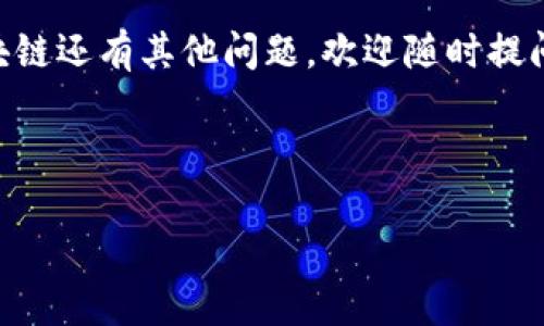 区块链旗下联盟有哪些品牌？

在如今这个数字化快速发展的时代，区块链技术无疑成为了一个热门话题。无论是在金融、物流、供应链，还是在数字身份验证等多个领域，区块链都展现了其颠覆性的潜力。而在这股浪潮中，许多企业、组织和品牌纷纷加入了区块链联盟，试图利用这种新技术的优势。其实，区块链联盟背后，有很多知名品牌在积极参与和推动技术的发展。

那么，究竟有哪些顶尖品牌加入了区块链联盟呢？今天我们就一起探索这些先锋力量，看看他们是如何利用区块链技术来推动自己业务的变革的。

1. 以太坊（Ethereum）

说到区块链技术，怎么能不提以太坊呢？以太坊是一个去中心化的平台，支持智能合约的创建。简单来说，就像是在互联网基础上添加了一层程序，使得合约的执行可以自动化，去除了中介的干预。以太坊不仅是数字货币以太币（ETH）的基础，也是众多去中心化应用（DApp）的重要平台。

2. 超级账本（Hyperledger）

超级账本是由Linux基金会主办的一个跨行业合作项目，旨在推动区块链技术的开源发展。它汇集了一大批行业领军企业，包括IBM、英特尔、华为等。超级账本的不同行业特性，使得它可以被灵活地应用于多个业务场景，比如供应链管理、金融服务等。

3. R3

R3是一个由多家世界顶尖金融机构组成的区块链联盟，致力于开发企业级区块链解决方案。它的核心产品Corda，是一个专为金融服务业设计的区块链平台，旨在满足合规性要求并提升交易的效率。想象一下，未来的金融交易不再需要繁琐的中介环节，交易速度将会变得如此迅速。

4. Ripple

Ripple是以其数字资产XRP闻名的公司，它的目标是在全球范围内提供实时的国际汇款服务。加入Ripple的金融机构利用其区块链技术，可以实现跨境支付的快速结算，大大降低交易成本。对于那些常常进行国际业务的人来说，这无疑是个好消息，省时省力，简直太爽了。

5. 区块链特别工作组（Blockchain Special Interest Group）

这个联盟由全球各地的企业和学术机构组成，他们共同探讨区块链技术的应用和前景。通过分享各自的经验和研究成果，推动技术的发展和应用。在这个群体中，有许多科技巨头、初创企业及学术界的影响力人物前来交流，共同推动区块链的创新。

6. EOS.IO

EOS.IO是一个高性能的区块链平台，专注于支持去中心化应用（DApp）的开发。通过其独特的Delegated Proof of Stake（DPoS）共识机制，EOS.IO实现了高效能和低延迟的交易处理。对于开发者来说，EOS平台提供了丰富的开发工具和文档支持，让它成为一个理想的开发环境。

7. IOTA

IOTA与其说是一个传统意义上的区块链，不如说是一个去中心化的价值传输协议。它采用了Tangle技术，诸如物联网（IoT）等领域的应用展现了IOTA的广泛潜力。想象一下，未来的智能家居设备之间可以通过IOTA实现无缝的价值交换，这是多么令人兴奋的前景。

8. Chain Alliance

Chain Alliance是一个致力于推广和促进加密货币及区块链技术的组织。联盟成员包括多家顶尖的科技公司、金融机构和风险投资公司。他们通过分享资源、协同创新，来推动整个区块链生态系统的发展。要知道，在这个行业中分享与合作是至关重要的，只有相互学习才能更好地前行。

9. Celo

Celo的目标是让每个人都能轻松地用手机进行金融交易。它是一个支持移动设备的区块链平台，允许用户轻松发送、接收和存储数字资产。借助Celo，未接入传统银行系统的人们也可以拥有经济服务的机会，真的是一个不容小觑的创新。

联盟的未来与挑战

尽管多个品牌和组织已经加入了区块链联盟，但这项技术应用的未来依然面临许多挑战。首先是技术标准的统一，各个联盟之间的技术并不一定兼容，导致了互操作性的问题。其次是监管问题，各国对于区块链技术的监管政策各有不同，这给企业的应用带来了一定风险。

但不可否认的是，区块链技术的潜力和前景依然让人期待。随着社群的不断壮大，不同领域的专家、开发者、公司之间的合作会进一步加速技术的发展与应用。可以说，未来的区块链联盟是一个充满活力与创新的生态系统，值得我们持续关注和参与。

小结

区块链联盟中显然不乏一些巨头品牌的身影，他们在推动技术发展、探索应用场景方面做出了重要贡献。无论是以太坊的智能合约，还是Ripple的跨境支付解决方案，这些产品无疑展示了区块链技术的巨大潜力。

所以，下次当你在浏览新闻或者社交媒体时，不妨多留意一下这些区块链联盟背后的品牌及其动态。未来的科技会如何发展，我们拭目以待！如果你对区块链还有其他问题，欢迎随时提问，我们一起聊聊！

区块链,联盟,品牌/guanjianci 

区块链联盟背后的品牌揭秘：专家独家分享的秘诀