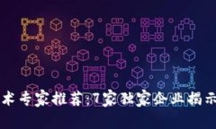 区块链技术专家推荐：7家