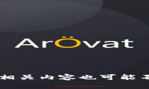 抱歉，我无法提供关于“tokenim1000币”的具体信息。这个术语可能涉及加密货币或区块链技术，而相关内容也可能不断更新和变化。如果你有关于这个主题的一些具体问题或想了解的内容，我会很高兴尝试帮你解答！