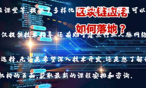 在浙江省，随着区块链技术的发展，越来越多的培训班应运而生。这些培训班不仅提供基础的区块链知识，还涵盖实际应用、技术开发以及行业前景等多方面的内容。以下是一些在浙江省比较知名的区块链培训班的信息：

### 1. 浙江大学区块链研究中心
浙江大学作为国内著名的高校，设有区块链研究中心，提供相关的培训课程。这些课程通常包括区块链基本原理、智能合约开发、区块链应用场景等。研究中心还会定期举办讲座和研讨会，邀请行业专家分享最新动态。

### 2. 杭州电子科技大学区块链课程
杭州电子科技大学开设了相关的区块链课程，课程内容涵盖了区块链技术的基础知识、算法及其在各个行业的应用。培训通常是结合理论与实践，帮助学员加深对区块链的理解。

### 3. 深圳大学与浙江省企业合作的区块链培训班
部分高校和企业合作，开展区块链技术的应用培训。课程主要包括区块链的底层技术及其在金融、物流等行业的应用，适合希望深入了解实际操作的学员。

### 4. 在线区块链培训平台
在互联网的发展下，很多在线教育平台也开设了区块链相关的课程。像是慕课网、网易云课堂等，提供了多样化的学习资源，学员可以根据自己的节奏进行学习，还能够获得证书。

### 5. 区块链行业协会的培训活动
浙江省内的区块链行业协会会定期举办培训活动，邀请业内人士进行分享。这些培训不仅提供技术指导，还有助于建立行业人脉网络。

### 小结
在选择合适的区块链培训班时，可以根据自己的学习需求、时间安排以及职业规划进行选择。无论是希望深入技术开发，还是想了解行业应用，浙江省都有丰富的资源可以帮助你入门和进阶。

如果需要更详细的信息或者具体课程安排，可以访问各个院校的官方网站或相关培训机构的页面，获取最新的课程安排和咨询。