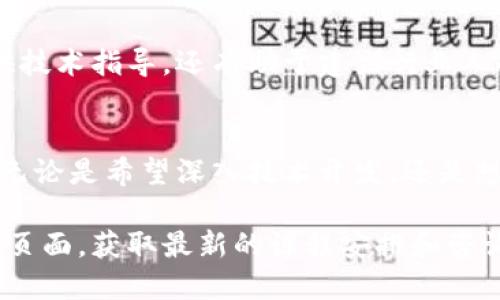 在浙江省，随着区块链技术的发展，越来越多的培训班应运而生。这些培训班不仅提供基础的区块链知识，还涵盖实际应用、技术开发以及行业前景等多方面的内容。以下是一些在浙江省比较知名的区块链培训班的信息：

### 1. 浙江大学区块链研究中心
浙江大学作为国内著名的高校，设有区块链研究中心，提供相关的培训课程。这些课程通常包括区块链基本原理、智能合约开发、区块链应用场景等。研究中心还会定期举办讲座和研讨会，邀请行业专家分享最新动态。

### 2. 杭州电子科技大学区块链课程
杭州电子科技大学开设了相关的区块链课程，课程内容涵盖了区块链技术的基础知识、算法及其在各个行业的应用。培训通常是结合理论与实践，帮助学员加深对区块链的理解。

### 3. 深圳大学与浙江省企业合作的区块链培训班
部分高校和企业合作，开展区块链技术的应用培训。课程主要包括区块链的底层技术及其在金融、物流等行业的应用，适合希望深入了解实际操作的学员。

### 4. 在线区块链培训平台
在互联网的发展下，很多在线教育平台也开设了区块链相关的课程。像是慕课网、网易云课堂等，提供了多样化的学习资源，学员可以根据自己的节奏进行学习，还能够获得证书。

### 5. 区块链行业协会的培训活动
浙江省内的区块链行业协会会定期举办培训活动，邀请业内人士进行分享。这些培训不仅提供技术指导，还有助于建立行业人脉网络。

### 小结
在选择合适的区块链培训班时，可以根据自己的学习需求、时间安排以及职业规划进行选择。无论是希望深入技术开发，还是想了解行业应用，浙江省都有丰富的资源可以帮助你入门和进阶。

如果需要更详细的信息或者具体课程安排，可以访问各个院校的官方网站或相关培训机构的页面，获取最新的课程安排和咨询。