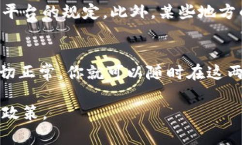 截至我最后的知识更新（2023年10月），比特派（Bitpie）和Tokenim是一种加密货币钱包和交易所。关于它们之间的互转功能，通常来说，加密货币的转账和交易是否能够实现，主要依赖于以下几个方面：

### 1. 钱包和交易所之间的兼容性
首先，要确保比特派钱包支持Tokenim上所能使用的加密货币。如果两者都支持同一种加密货币，比如比特币（BTC）、以太坊（ETH），那么你就可以通过他们之间进行转账。

### 2. 转账流程
如果你想在比特派和Tokenim之间进行转账，一般的步骤是这样的：
1. 你需要在Tokenim上生成一个接受地址，无论是比特币还是其他支持的加密货币。
2. 进入比特派钱包，选择你要转出的加密货币，输入Tokenim提供的地址。
3. 确认转账金额后，按照提示完成转账。通常会收取网络手续费，具体费用和确认时间会根据网络繁忙程度而有所不同。

### 3. 安全性考虑
在进行转账之前，确保你的钱包和交易所都已经开启双重验证，并且不要随便点击来源不明的链接。这是防止资产被盗的重要措施。

### 4. 可能的限制
有些交易所和钱包可能会对转账频率或金额设置限制，所以在操作之前，最好查阅相关平台的规定。此外，某些地方的法律法规可能会影响比特币的流通，这一点也需要关注。

### 5. 结论
要在比特派和Tokenim之间进行互转，首先确认支持的币种和转账流程是关键。如果一切正常，你就可以随时在这两个平台之间进行交易和资产管理了。

如果有新的更新或变化，请查阅这些平台的官方信息或公告，以获取最新的转账说明或政策。