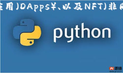 定南的区块链市场正在逐渐兴起，虽然与一些大城市相比，规模可能较小，但这里同样有着一些值得关注的区块链相关商场和项目。以下是一些定南正规区块链商场的简要介绍：

### 1. 区块链技术应用商场
定南的一些企业正逐步探索区块链技术在各行各业的应用。例如，某些地方企业正在商讨利用区块链进行供应链管理、金融服务、以及数字资产管理等。这些企业不仅自己探索，同时也在寻找合作伙伴，共同推进区块链技术的落地应用。

### 2. 数字货币交易所
虽然定南没有特别大型的数字货币交易所，但当地一些金融机构已经开始关注数字货币的交易，提供一些基础的买卖服务。一些小规模的交易所也在逐渐占领市场，方便用户进行数字货币交易。

### 3. 区块链教育与培训机构
随着区块链技术的日益普及，定南也出现了一些专门的区块链教育与培训机构。这些机构提供课程和培训，帮助学员了解区块链的基本理念，以及在实际应用中的价值。这对于那些希望进军区块链行业或想要在职业上更进一步的人来说，都是非常好的机会。

### 4. 区块链社区和论坛
在定南，区块链相关的社群和论坛也在不断增长。一些地方的区块链爱好者们会定期组织线下活动，分享区块链的最新资讯和技术动态，这也为不少想要了解区块链的人们提供了良好的交流平台。

### 5. 初创公司与项目
定南地区逐渐涌现出一些区块链初创公司，专注于不同类型的区块链项目。这些公司在智能合约的开发、去中心化应用（DApps）、以及NFT（非同质化代币）领域都有所探索，期望能够用新技术驱动传统行业的变革。

如果你需要更详细的信息或是想要了解某个特定的商场或项目，欢迎分享更多细节！

希望这些信息能帮助你更好地了解定南的区块链市场。如果你有其他相关问题，也可以随时问我哦！