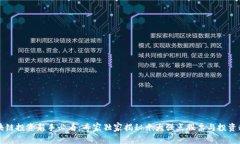 区块链投资新手必看：专