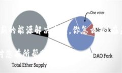 关于燃料电池和区块链技