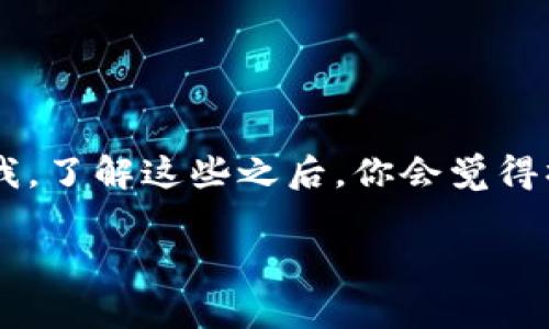 在Tokenim钱包中，没有能量（Energy）是无法进行转账的。这是因为某些区块链项目会采取类似的机制来防止网络的滥用或恶意交易，确保频繁的交易不会对整个网络造成负担。而能量通常是指可用于支付交易费用或进行某些操作的资源。

### 能量缺失的原因

首先，我们来看看为什么会出现没有能量的情况。通常情况下，能量不足是因为你在进行多次交易或操作后，没有及时获取新的能量。不同的区块链可能会有不同的能量获取机制，如挖矿、质押等。你可以想象成电池，如果电池没电了，自然就无法使用。

### 如何获取能量

1. 质押或抵押
大多数钱包为了获得能量，用户需要将一定数量的代币进行质押。这样做的好处是，除了获得能量外，用户还可能通过质押获得收益。

2. 等待恢复
能量通常会随时间逐渐恢复。如果你没有特别急的需求，可以选择等待。例如，有些钱包能量会每小时或者每天自动恢复一定数值。

3. 完成任务或活动
有些钱包会定期举办活动，用户完成特定的任务就能获得额外的能量。这类活动常常会出现在他们的社交媒体或者官网上，关键词是参与，参与，参与！

### 补充能量的注意事项

1. 不要盲目质押
尽量了解不同区块链的质押机制，以及潜在的风险。不少项目的代币价格波动较大，选择质押时一定要谨慎。

2. 关注钱包的公告
一些钱包会公布能量恢复或更新规则。如果你忽视了这些公告，可能会错过一些重要信息，例如：新的质押活动、新的能量获取方式等。

3. 理解手续费
有些用户在进行转账操作时，可能一味地追求能量的获取，但却忽视了手续费。在某些情况下，手续费可能会比能量更为关键。

### 结尾

总之，Tokenim钱包没有能量的时候，转账确实会受限。但只要你了解了能量的获取方式，掌握了一些技巧，随时随地都能顺利转账。相信我，了解这些之后，你会觉得操作钱包跟呼吸一样简单。当然，要是有不明白的地方，可以多去社区论坛或相关的平台发问。“说真的”，社区里的小伙伴总是乐于助人。 

希望以上信息对你有所帮助！如果还有其他问题，欢迎随时咨询。