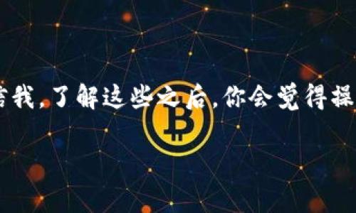 在Tokenim钱包中，没有能量（Energy）是无法进行转账的。这是因为某些区块链项目会采取类似的机制来防止网络的滥用或恶意交易，确保频繁的交易不会对整个网络造成负担。而能量通常是指可用于支付交易费用或进行某些操作的资源。

### 能量缺失的原因

首先，我们来看看为什么会出现没有能量的情况。通常情况下，能量不足是因为你在进行多次交易或操作后，没有及时获取新的能量。不同的区块链可能会有不同的能量获取机制，如挖矿、质押等。你可以想象成电池，如果电池没电了，自然就无法使用。

### 如何获取能量

1. 质押或抵押
大多数钱包为了获得能量，用户需要将一定数量的代币进行质押。这样做的好处是，除了获得能量外，用户还可能通过质押获得收益。

2. 等待恢复
能量通常会随时间逐渐恢复。如果你没有特别急的需求，可以选择等待。例如，有些钱包能量会每小时或者每天自动恢复一定数值。

3. 完成任务或活动
有些钱包会定期举办活动，用户完成特定的任务就能获得额外的能量。这类活动常常会出现在他们的社交媒体或者官网上，关键词是参与，参与，参与！

### 补充能量的注意事项

1. 不要盲目质押
尽量了解不同区块链的质押机制，以及潜在的风险。不少项目的代币价格波动较大，选择质押时一定要谨慎。

2. 关注钱包的公告
一些钱包会公布能量恢复或更新规则。如果你忽视了这些公告，可能会错过一些重要信息，例如：新的质押活动、新的能量获取方式等。

3. 理解手续费
有些用户在进行转账操作时，可能一味地追求能量的获取，但却忽视了手续费。在某些情况下，手续费可能会比能量更为关键。

### 结尾

总之，Tokenim钱包没有能量的时候，转账确实会受限。但只要你了解了能量的获取方式，掌握了一些技巧，随时随地都能顺利转账。相信我，了解这些之后，你会觉得操作钱包跟呼吸一样简单。当然，要是有不明白的地方，可以多去社区论坛或相关的平台发问。“说真的”，社区里的小伙伴总是乐于助人。 

希望以上信息对你有所帮助！如果还有其他问题，欢迎随时咨询。