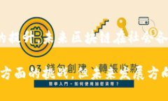 区块链作为一种新兴的技