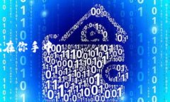 看起来你在谈论与区块链