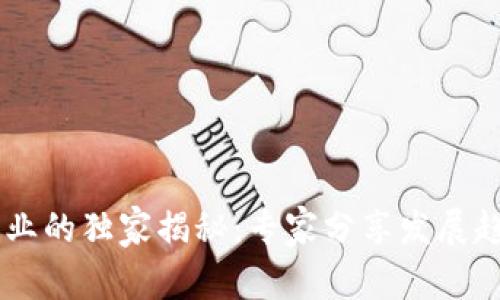 光谷区块链行业的独家揭秘：专家分享发展趋势与关键项目