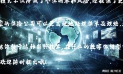 区块链技术在保险行业的