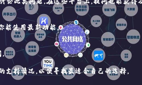 截至我知识的最后更新（2023年10月），TokenTokenIM钱包是否支持BZZ（即Hive的本地代币）还不明确。通常，大多数加密钱包会定期更新以支持新的代币和区块链，因此最佳做法是在TokenIM钱包的官方网站或官方社交媒体平台上查看最新的信息和公告。

如果你已经在使用TokenIM钱包并想要看看支持的代币或有关于BZZ的信息，可以采取以下几个步骤：

检查官方支持页面
访问TokenIM的钱包官方网站，通常会有一个“支持的币种”或“代币”栏目，你可以在这里找到最新的支持信息。如果BZZ不在列，也许经过一段时间后会添加进来。

加入社区或论坛
加入TokenIM的官方社交媒体账号（例如Twitter, Telegram等）或社区论坛，通常会有其他用户和开发者讨论此类问题。在这些平台上，提问也能获得及时的反馈。

更新你的钱包版本
确保你使用的是TokenIM钱包的最新版本。有时候，新的代币支持会在更新中发布，所以保持更新可以确保你能使用最新功能。

联系技术支持
如果你依然找不到BZZ的相关信息，尝试联系TokenIM的客户服务。通常会有专业的团队可以解答你的疑问。

总之，通过这些方法可以得到最准确的信息。如果你对加密货币和代币有更多的兴趣，也可以了解其他钱包的支持情况，以便寻找最适合自己的选择。