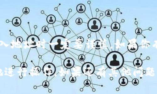 将 Tokenim 钱转出来的过程其实并不复杂，但为了确保你每一步都能顺利进行，我会尽量详细地讲解一下。Tokenim 是一种代币，通常用于某些特定的区块链平台。下面我将分步骤告诉你如何将 Tokenim 钱转出来。

第一步：准备工作

说真的，在你进行任何转账之前，确保你的钱包是安全的。这意味着你需要有一个可靠的钱包应用程序，比如 MetaMask 或 Trust Wallet，并且确认你有足够的 Tokenim 用于转账和可能的网络费用。

同时，确保你的网络连接是稳定的。转账过程中如果网络断开，可能会导致转账失败或丢失代币。因此，选择一个适合的时间，避免高峰期的网络拥堵。

第二步：打开你的钱包

首先，进入你的数字钱包，使用你的私钥或助记词登录。如果你已经安装了钱包应用程序，那就直接打开应用。

确认一下你的 Tokenim 余额，确保你有足够的代币可供转出。

第三步：找到转账功能

每个钱包的界面可能不太一样，但通常在主页上会有一个“发送”、“转账”或“提款”等按钮。点击这个按钮进入转账页面。

第四步：输入接收地址

在此步骤中，你需要输入接收方的钱包地址。确保这个地址是正确的，因为区块链交易是不可逆的，发送到错误的地址可能会导致资金永久丢失。

有时候，一些钱包会提供扫描二维码功能，如果你有对方的钱包二维码，也可以直接扫码输入。

第五步：输入金额

接下来，你需要输入希望转出的 Tokenim 数量。再次确认一下你输入的数量，并考虑到一些平台可能会收取网络费用。

第六步：核对信息

在你最终提交前，务必仔细检查一下所有信息：接收地址、转账金额以及网络费用。确认所有信息无误后，就可以点击“确认”或“发送”。

第七步：查看转账状态

一旦你提交了转账，系统通常会给你一个交易ID。你可以使用这个ID在区块链浏览器上查询交易状态。一般情况下，转账会在几分钟到几小时内完成，具体时间取决于网络繁忙程度。

常见问题解答

h41. 转账失败怎么办？/h4
如果转账失败，可能是因为网络问题或输入了错误的信息。你可以再次检查钱包中的记录，确认转账状态，并联系相关的客服支持。

h42. 需要支付多少交易费？/h4
交易费会因网络的繁忙程度而变化。有时候，可能出现费用高峰。如果你觉得费用过高，可以选择稍后再转。

h43. 代币丢失了怎么办？/h4
转账后如果找不到代币，可以使用交易ID在区块链浏览器中查询交易记录。如果你找到记录但没有到账，那就联系你的钱包方支持团队。

总结

把 Tokenim 的钱转出来其实并不复杂，只要按照步骤来，你就能顺利完成交易。记得，确保安全性是第一位的，输入地址时一定要谨慎。如果你有任何疑问或遇到问题，不妨查阅相关文档或联系客服。希望这篇指南对你有所帮助，去享受你转账后的新体验吧！

以上是我为你整理的 Tokenim 钱转出的详细步骤和一些常见的问题解答，希望这能让你在需要时更从容不迫地进行操作。如果还有其他问题，随时问我哦！