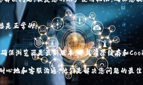 很抱歉，您遇到了“tokenim支付密码错误太多”的问题。这个问题通常会导致账户被锁定或暂时无法进行支付。您可以尝试以下解决方法：

### 1. 等待一段时间
在连续输入错误的密码后，系统可能会暂时锁定您的账户。建议您等待几分钟或几个小时后再尝试登录，通常情况下，账户会在一段时间后自动解锁。

### 2. 重置密码
如果您忘记了支付密码或者多次输入错误，可以尝试通过“重置密码”功能来重新设置您的密码。一般来说，您只需要在登录页面找到“忘记密码”链接，按提示进行操作，输入您的邮箱或手机号码，系统会发送重置链接或验证码给您。

### 3. 联系客服
如果您仍然无法解决问题，建议直接联系tokenim的客服。客服会根据您提供的信息来帮助您解决问题，恢复您的账户使用权限。确保您提供足够的信息以便客服能够快速处理您的请求。

### 4. 检查网络连接
有时候网络不稳定也可能导致登录失败提示，所以在进行任何操作之前，请确保您的网络连接是正常的。

### 5. 更新应用或浏览器
如果您是通过移动应用进行支付，确保您的应用程序是最新版本；如果是通过浏览器访问，请确保浏览器是最新版本，并且清除缓存和Cookies，这有助于避免潜在的技术问题。

通过这些步骤，您应该能够解决“tokenim支付密码错误太多”的问题。如果问题依旧存在，请耐心地和客服沟通，他们是解决您问题的最佳帮助者。