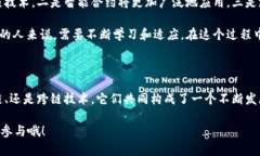 区块链是一项革命性的技