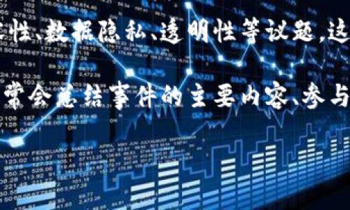 区块链时政新闻的类型较为多样，下面列出一些主要的类型，供你参考：

1. **政策法规新闻**：涉及各国政府对于区块链技术和加密货币的监管政策和法规的出台、修改和实施的报道。这类新闻通常会分析政策背景、影响和实施细则。

2. **行业动态**：涵盖各个行业内与区块链相关的重大事件、企业合作、融资情况、技术研发进展等。这些新闻通常会关注区块链在不同领域的应用，以及行业内领军企业的动态。

3. **市场分析**：关于区块链及其相关资产（如比特币、以太坊等）的市场动态分析，投资趋势、市场波动和交易量等的报道。此类新闻通常会附带市场专家的见解和预测。

4. **国际关系**：不同国家间关于区块链技术的合作与对抗，涉及技术标准的制定、国际贸易中的区块链应用等。这类新闻通常需要分析国家间的利益关系和技术竞争。

5. **技术发展**：有关区块链技术本身的进步、突破性研究、开源项目的进展等。此类新闻侧重技术细节和未来趋势。

6. **社会影响**：探讨区块链技术对社会的影响，包括但不限于财务包容性、数据隐私、透明性等议题。这类新闻不仅要传达技术信息，还要引发读者的思考。

7. **事件报道**：包括区块链相关的会议、展览、研讨会等事件的报道，通常会总结事件的主要内容、参与者以及行业反馈。

如果你需要更多的相关内容或具体分析，欢迎随时告诉我！