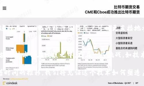 区块链技术在金融领域的应用正逐渐成熟，并逐步改变着传统金融服务的面貌。以下是金融区块链应用的一些主要特点：

去中心化
区块链的一个核心特点是去中心化。传统金融系统通常依赖于中心化的机构（如银行）进行交易和验证，而区块链则通过分布式账本技术，将数据存储在多个节点上。这意味着没有单一实体可以控制整个网络，降低了单点故障的风险。

透明性
区块链上的所有交易都是公开的，任何参与者都可以访问和查看交易记录，这种透明性不仅有助于提升信任度，同时也能有效减少欺诈行为。在金融应用中，透明性还支持审计和合规，确保各方遵循法律法规。

安全性
区块链技术利用密码学来确保数据的安全性和完整性。每一笔交易都会被加密，并且在被添加到区块链之前，需要多个节点的确认。这种高度的安全性可以降低金融交易中常见的欺诈和数据篡改风险。

高效性
金融机构在处理交易时，往往需要经过多个步骤，包括验证、清算和对账等。区块链可以通过自动化这些过程来提高效率。尤其是在跨境支付和证券交易等场景中，区块链能够显著缩短交易时间，迅速完成资金转移。

降低成本
由于区块链技术减少了中介机构的参与，交易成本得以降低。比如，国际汇款和转账的费用往往很高，使用区块链技术可以大大降低这些费用。此外，运营成本也因效率的提升而有所减少。

智能合约
智能合约是区块链技术的重要应用之一，它允许自动执行和管理合同条款。这在金融领域尤为重要，因为很多金融交易都依赖于合同的执行。智能合约能够降低人工干预的需要，减少错误和争议，提升合同执行的效率和精确度。

可追溯性
区块链技术提供了全生命周期的追踪能力，金融交易的每一步都可以被追溯和验证。这对于资产管理、供应链金融等领域尤为重要，能够有效防止洗钱等非法活动，并增强各方对交易的信任。

多样化的金融产品
金融区块链技术不仅适用于传统的支付和转账，还可以支持新兴的金融产品，如去中心化金融（DeFi）、数字资产、代币化资产等。这些新产品可以为用户提供更多的选择，激发金融市场的创新。

用户主权
在区块链生态中，用户对自己的数据和资产拥有更大的控制权。用户可以自己管理钱包和交易，无需依赖第三方机构。这种去中心化的特性使得用户可以更直接地参与金融活动，参与者的权益也能得到更好的保护。

结论
金融区块链应用的这些特点展示了其在提高效率、安全性和透明度等方面的潜力。但与此同时，我们也需要认识到，区块链技术仍在发展之中，存在一些挑战，如技术成熟度、监管框架、用户教育等。因此，在推广区块链技术的时候，需保持谨慎，并不断探索适合实际应用的解决方案。 

区块链的未来无疑是充满潜力的，随着技术的不断进步和应用场景的不断扩展，金融领域将迎来新的机遇和挑战。随着时间的推移，我们将见证这个技术如何塑造未来的金融生态系统。